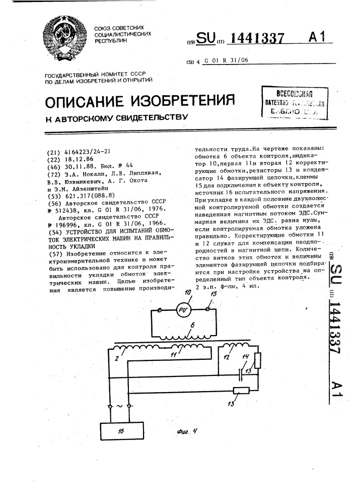 Устройство для испытаний обмоток электрических машин на правильность укладки (патент 1441337)