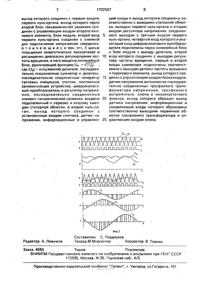 Реверсивный асинхронный электропривод (патент 1702507)