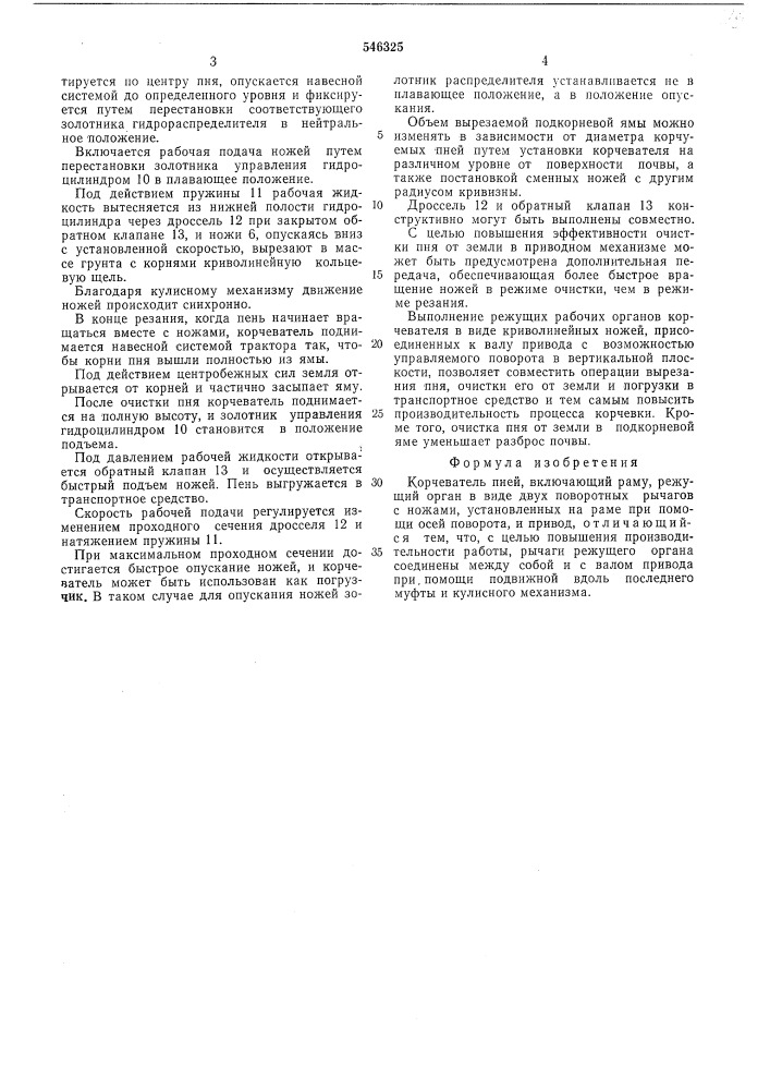 Корчеватель пней (патент 546325)