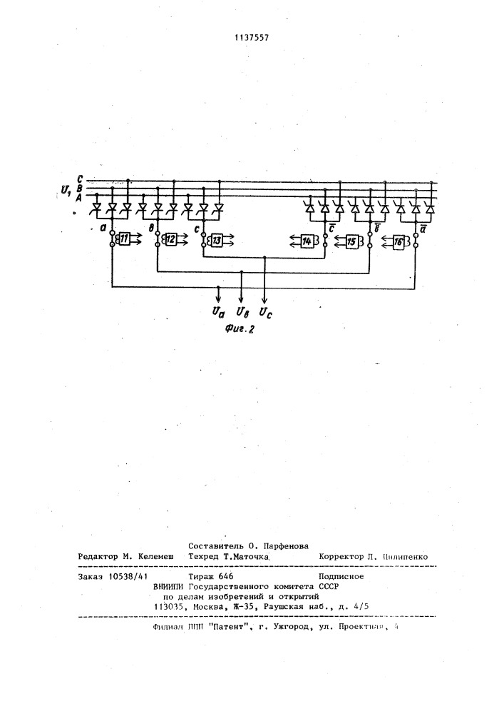 Способ управления циклоконвертором и устройство для его осуществления (патент 1137557)