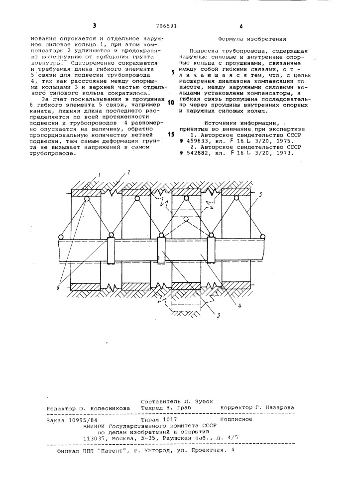 Подвеска трубопровода (патент 796591)