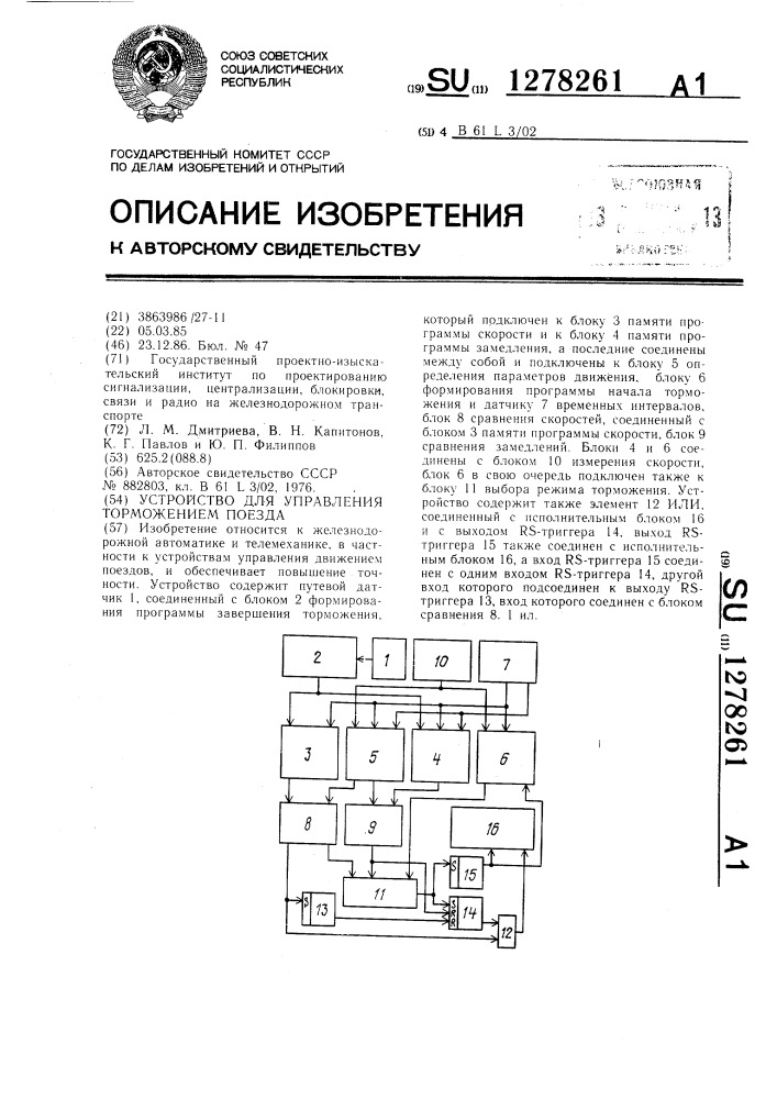 Устройство для управления торможением поезда (патент 1278261)