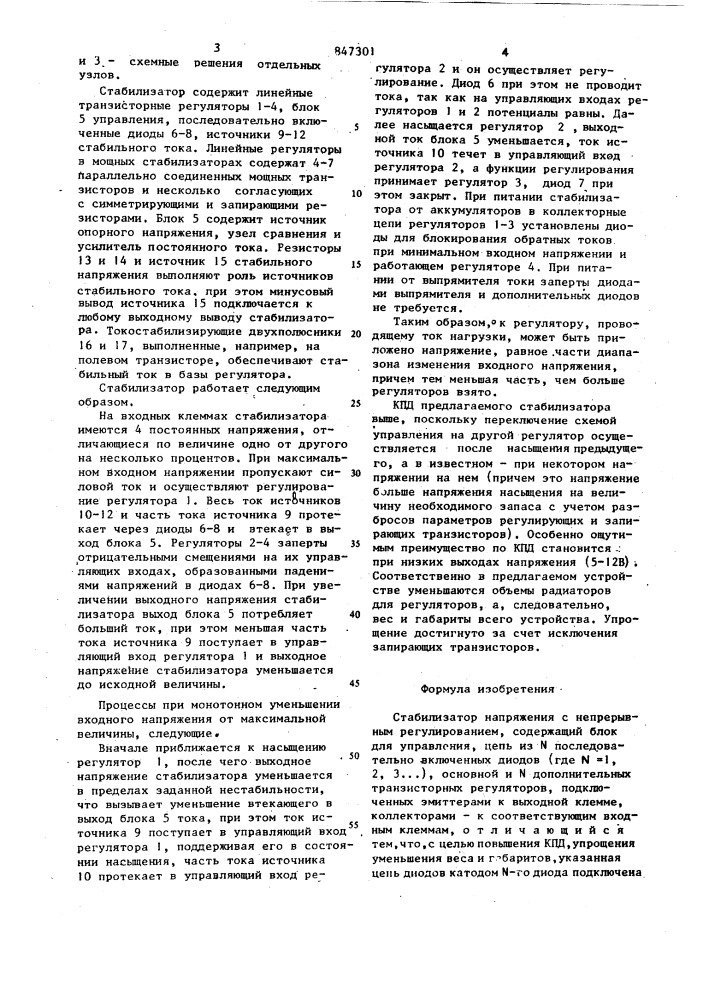 Стабилизатор напряжения с непрерыв-ным регулированием (патент 847301)