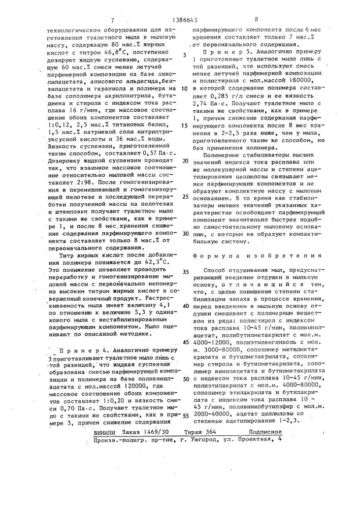 Способ отдушивания мыл (патент 1386643)