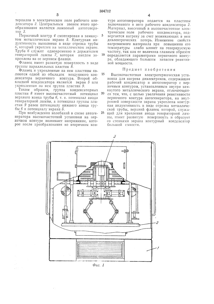 Высокочастотная электротермическая установка для нагрева диэлектриков (патент 304712)
