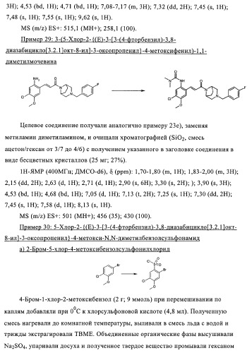 Соединения в качестве антагонистов ccr-1 (патент 2383548)