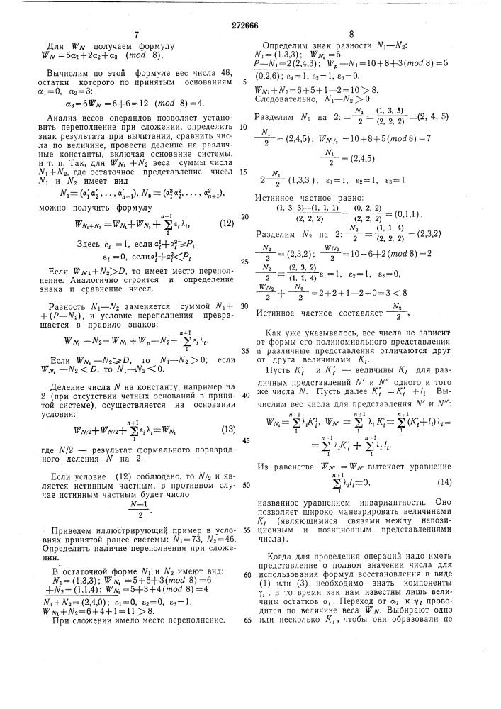 Способ кодирования чисел (патент 272666)