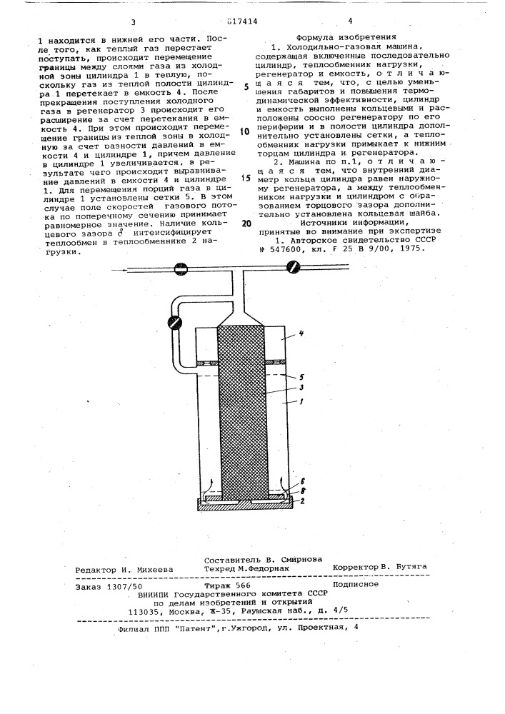 Холодильно-газовая машина (патент 817414)