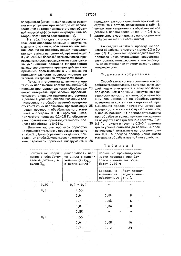 Способ алмазно-электролитической обработки твердосплавных деталей (патент 1717301)