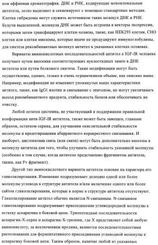 Антитела к рецептору инсулиноподобного фактора роста i и их применение (патент 2363706)