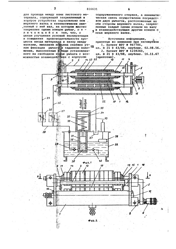 Механизм подъема верхнего валкаустройства c двумя валками (патент 816631)