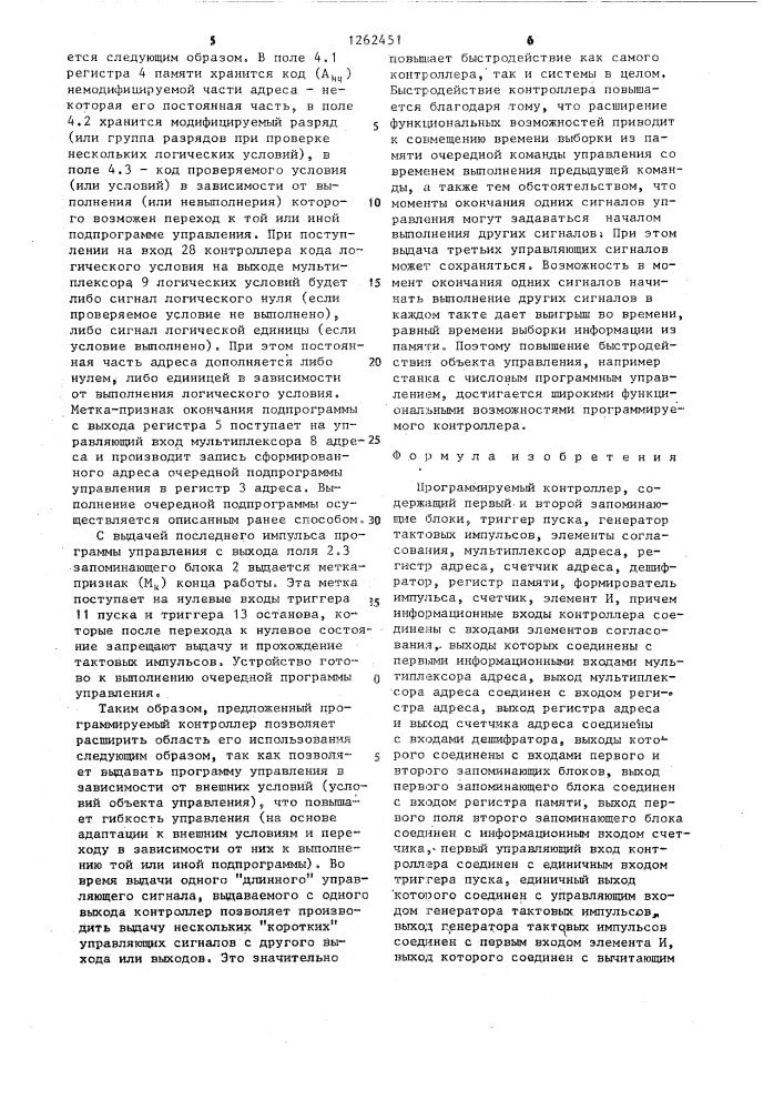 Программируемый контроллер (патент 1262451)