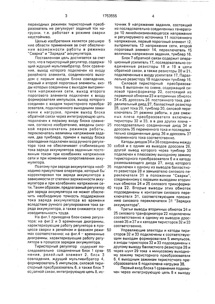 Тиристорный регулятор (патент 1753555)
