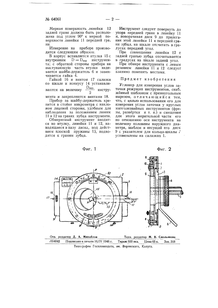 Угломер для измерения углов заточки режущих инструментов (патент 64061)