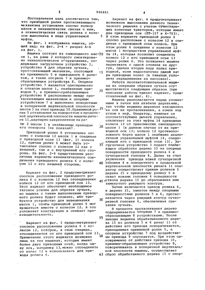 Лесозаготовительная машина (патент 946461)