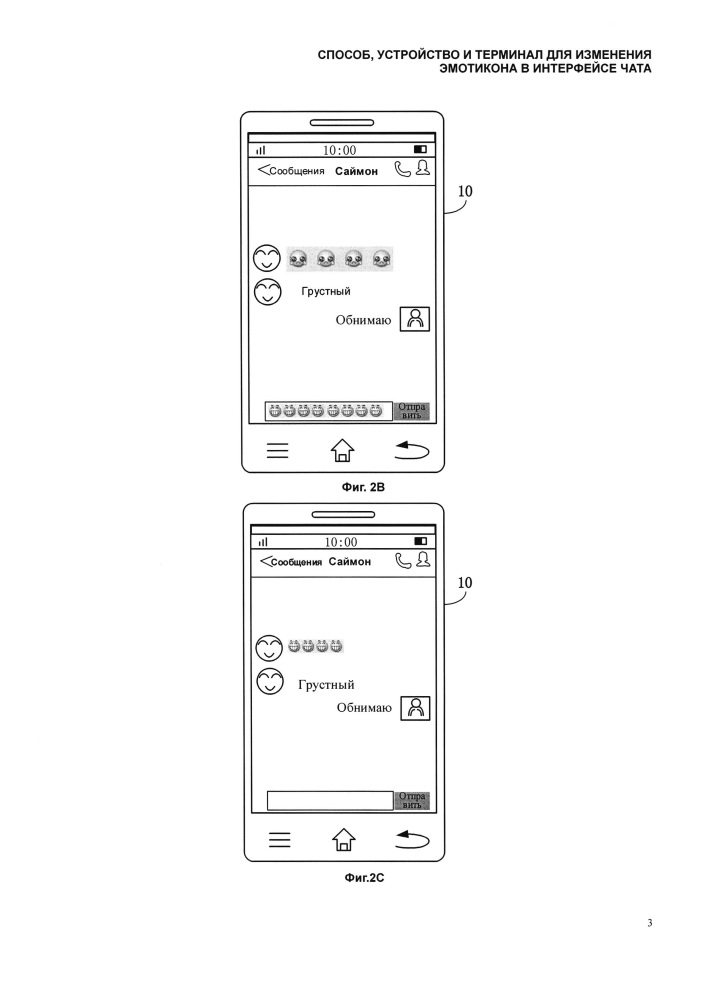 Способ, устройство и терминал для изменения эмотикона в интерфейсе чата (патент 2647692)