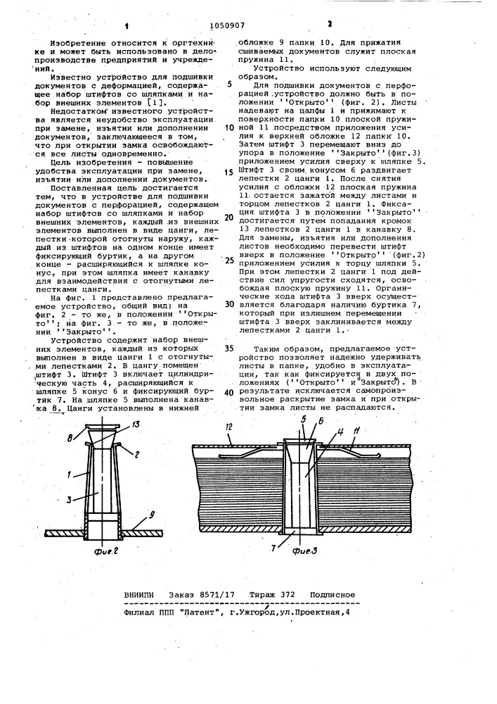 Устройство для подшивки документов с перфорацией (патент 1050907)