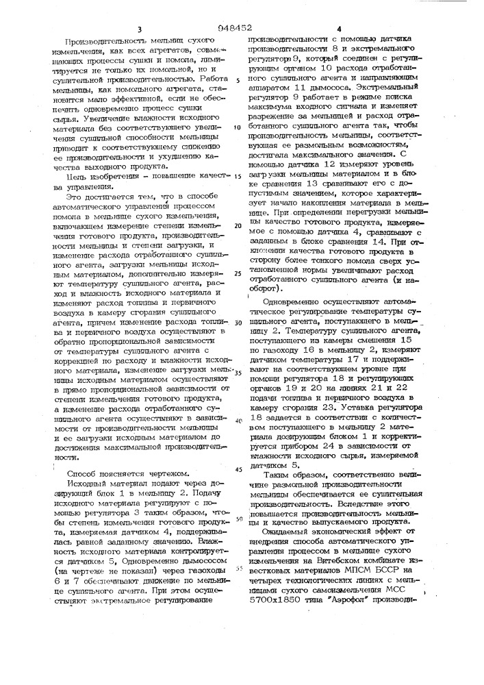 Способ автоматического управления процессом помола в мельнице сухого измельчения (патент 948452)