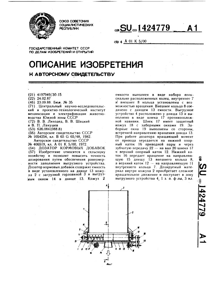 Дозатор кормовых добавок (патент 1424779)