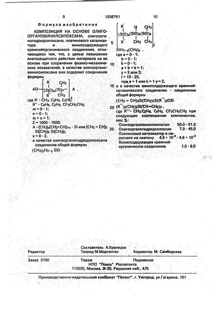 Композиция на основе олигооргановинилсилоксана (патент 1208791)