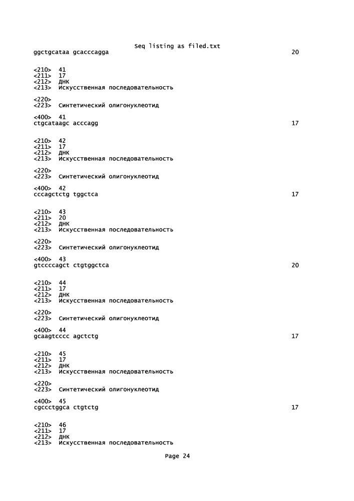 Антисмысловая регуляция экспрессии gcgr (патент 2598709)