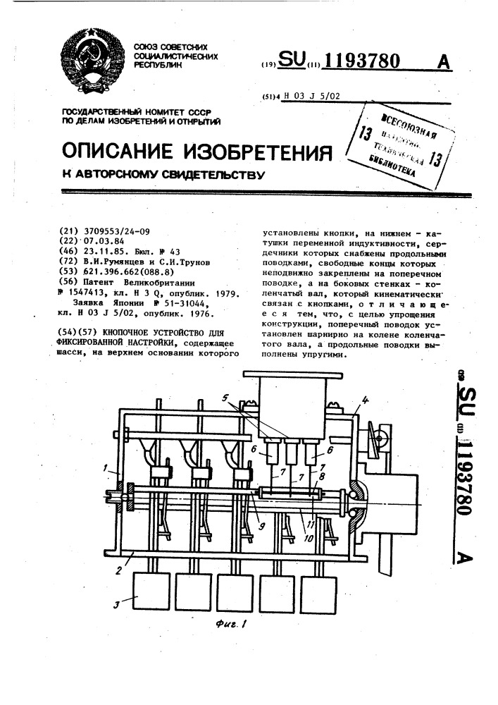 Как настроить патент. Кнопа устройство.