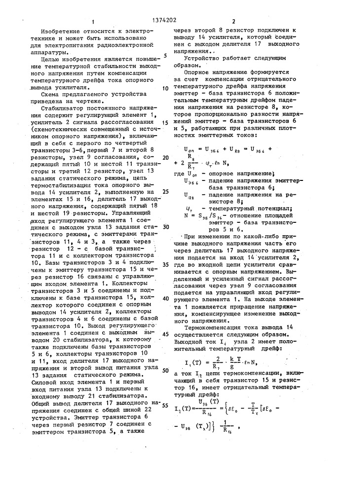 Стабилизатор постоянного напряжения (патент 1374202)