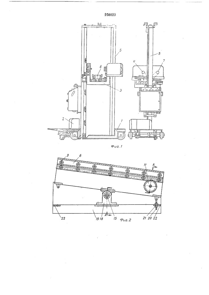 Штабелер для перемещения, установки и съема грузов (патент 250023)