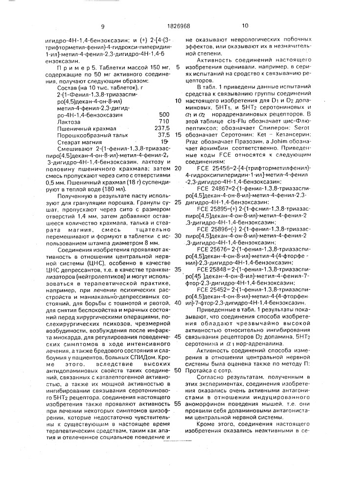 Способ получения производных 2,3-дигидро-1,4-бензоксазина в виде смеси изомеров или в виде индивидуальных изомеров или их фармацевтически приемлемых солей (патент 1826968)