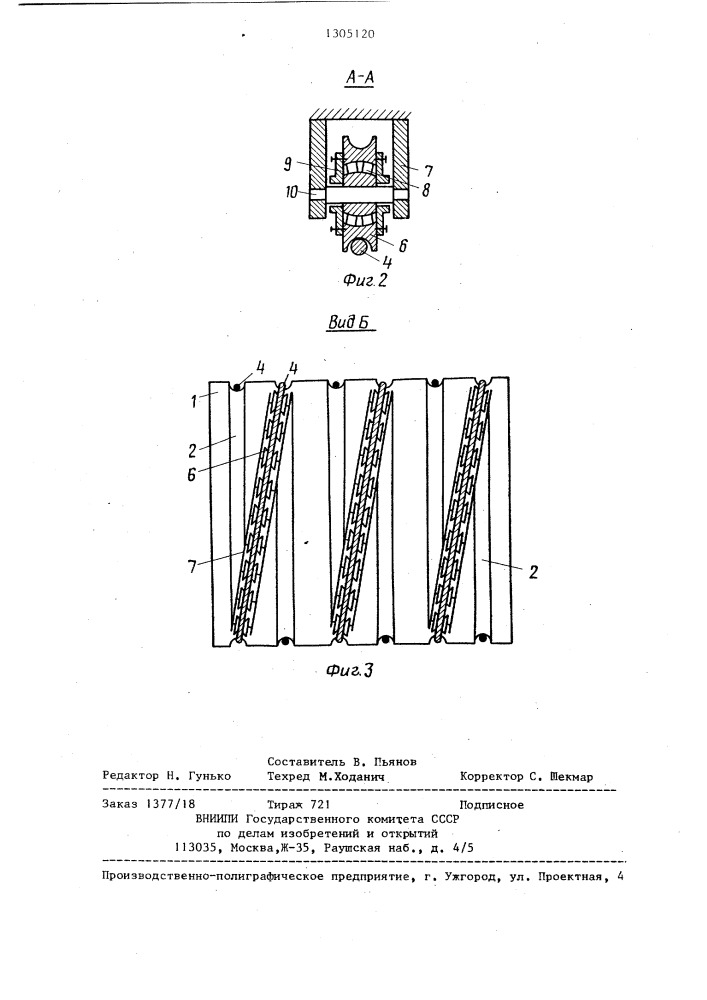 Подъемная установка (патент 1305120)