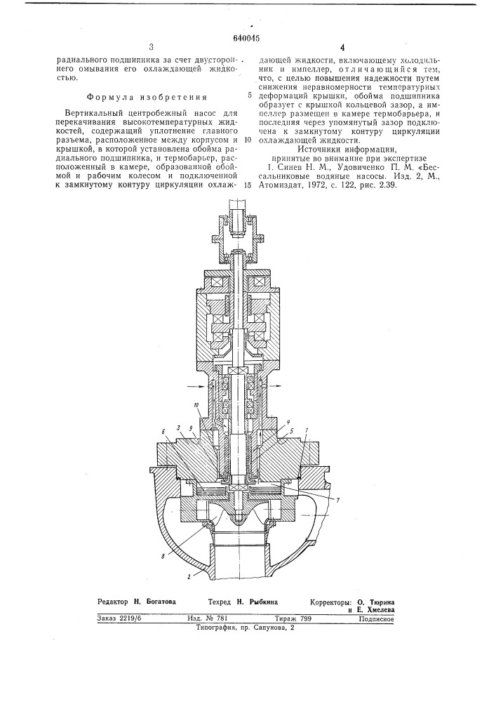 Вертикальный центробежный насос для перекачивания высокотемпературных жидкостей (патент 640045)