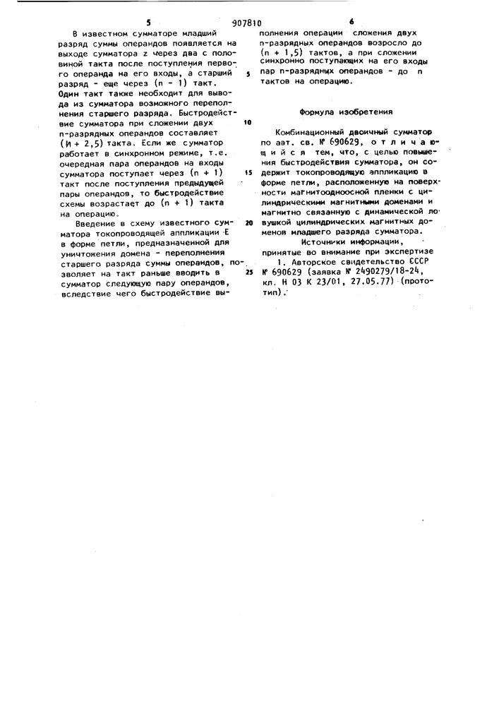 Комбинационный двоичный сумматор (патент 907810)