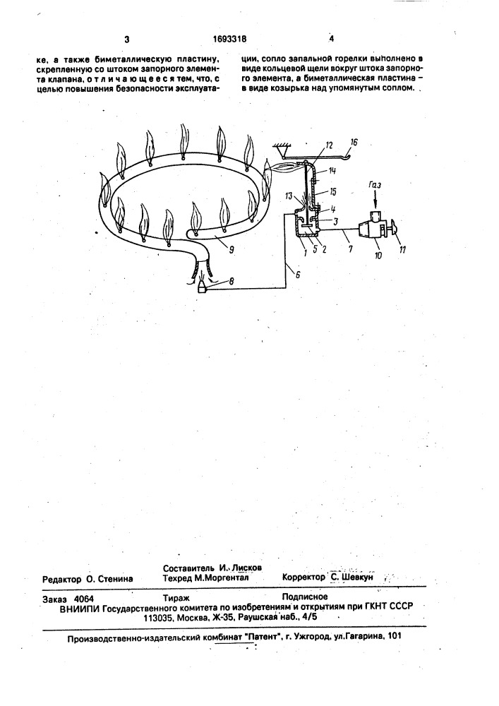 Горелочное устройство (патент 1693318)