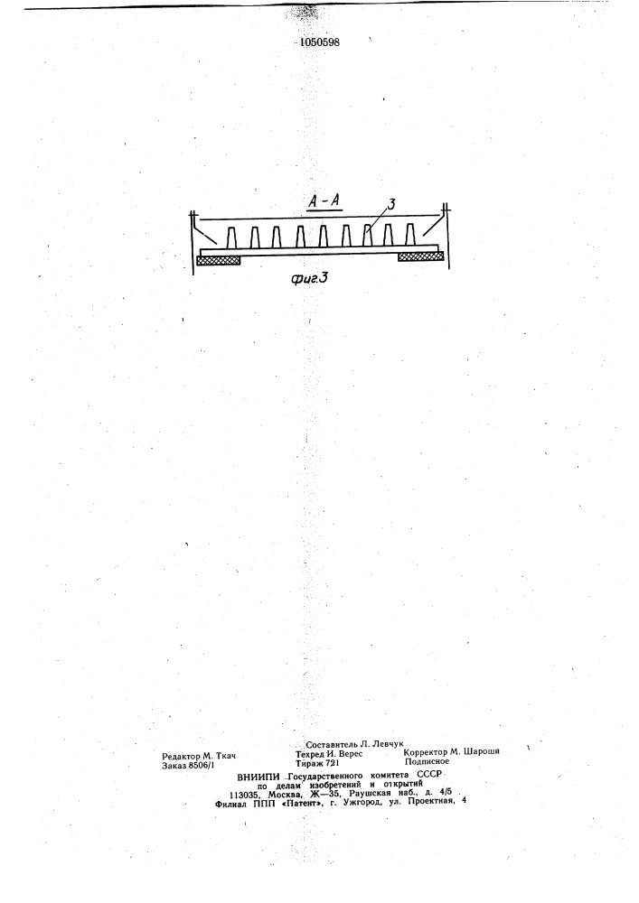 Корнеклубнеуборочная машина (патент 1050598)