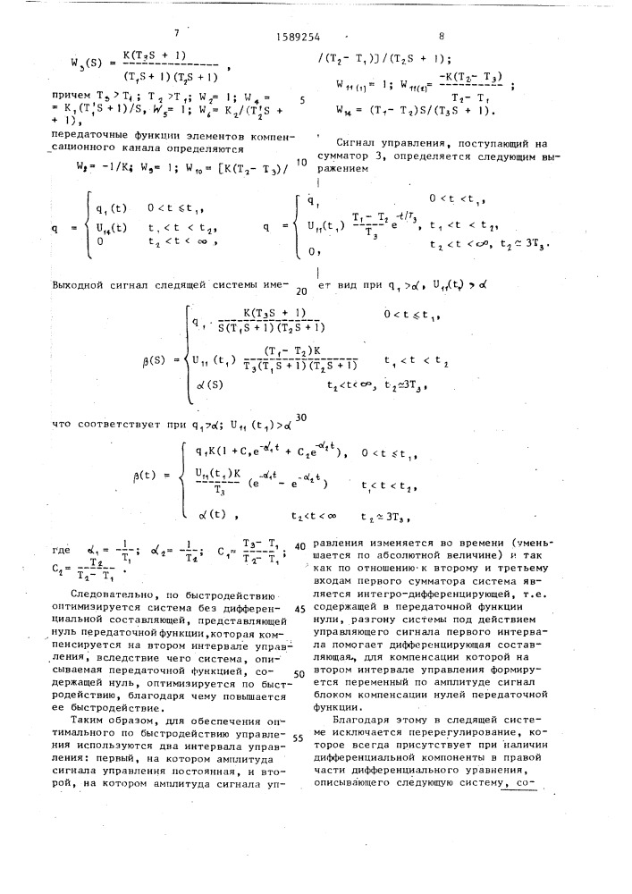 Следящая система (патент 1589254)