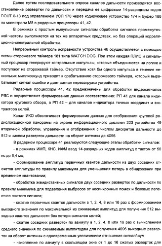 Радиолокационная станция (патент 2308737)