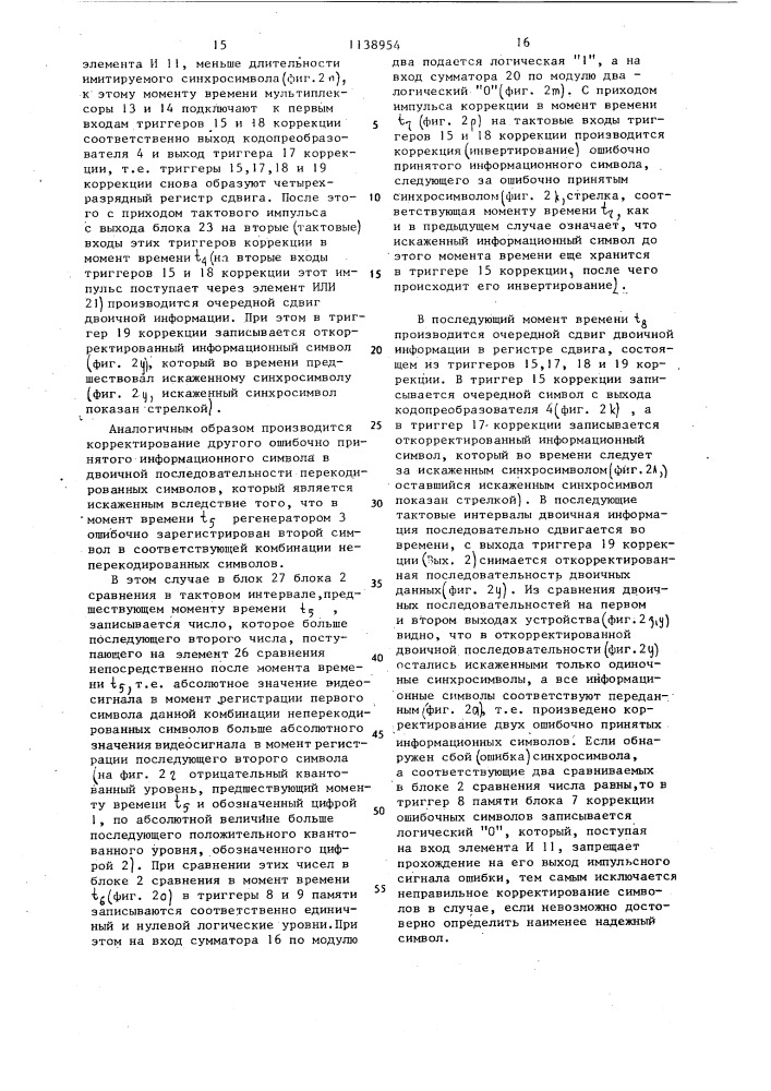 Устройство для приема сигналов относительной фазовой телеграфии (патент 1138954)