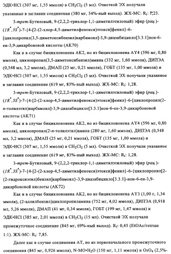 Производные 7-арил-3,9-диазабицикло(3.3.1)-нон-6-ена - ингибиторы ренина (патент 2343153)