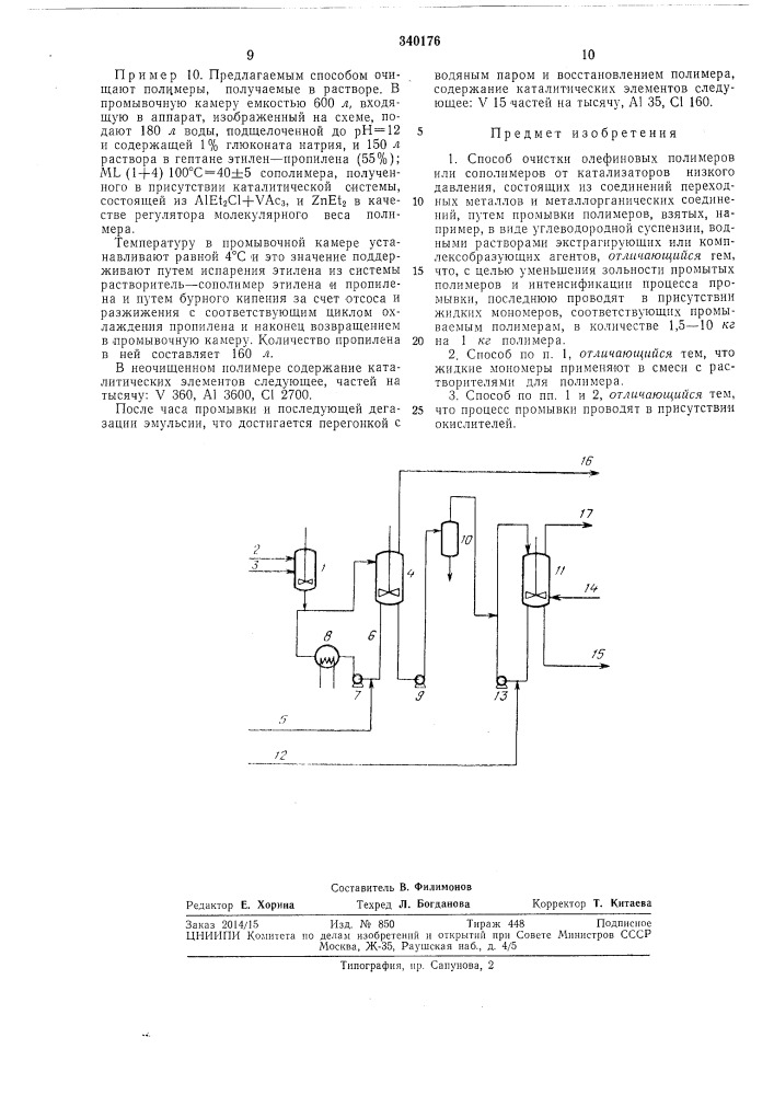 Способ очистки олефиновых полимеров или сополимеров (патент 340176)