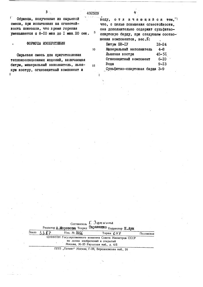 Сырьевая смесь (патент 492509)
