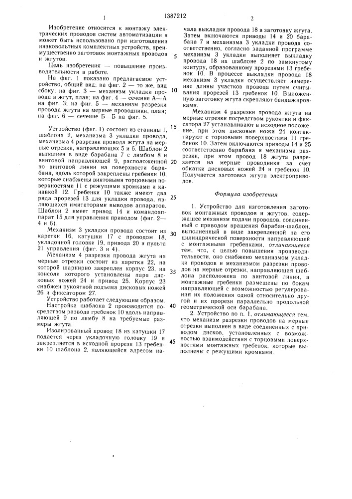 Устройство для изготовления заготовок монтажных проводов и жгутов (патент 1387212)