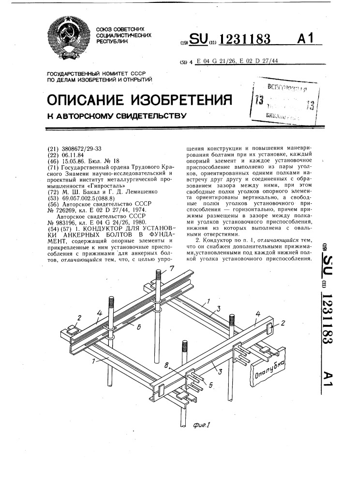 Кондуктор для установки анкерных болтов в фундамент (патент 1231183)