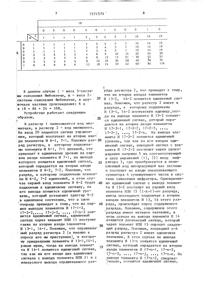 Устройство для умножения (патент 1571574)