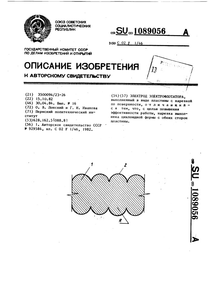 Электрод электрофлотатора (патент 1089056)