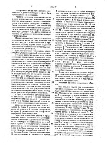 Кузов землевоза (патент 2003761)