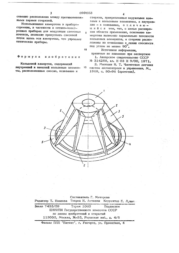Кольцевой камертон (патент 699653)