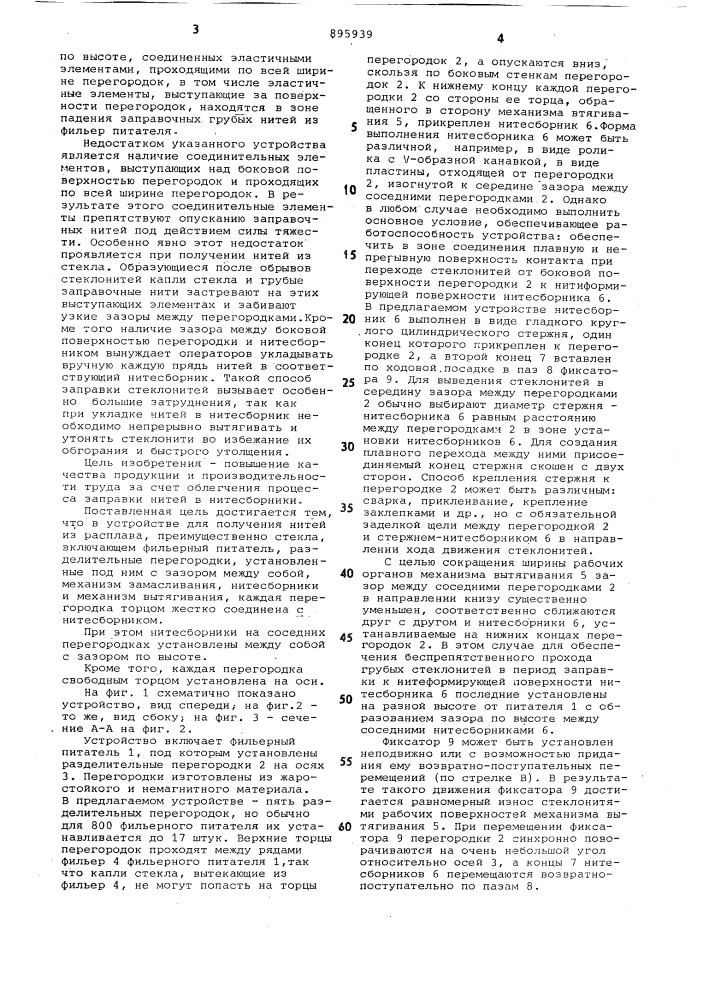 Устройство для получения нитей из расплава (патент 895939)