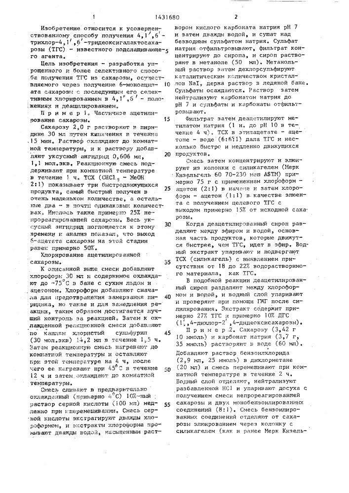 Способ получения 4,1,6-трихлор-4,1,6- тридеоксигалактосахарозы (патент 1431680)