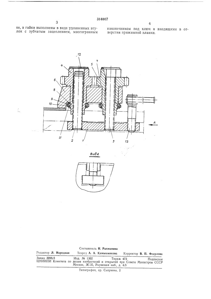 Зажим для плоских деталей (патент 314007)