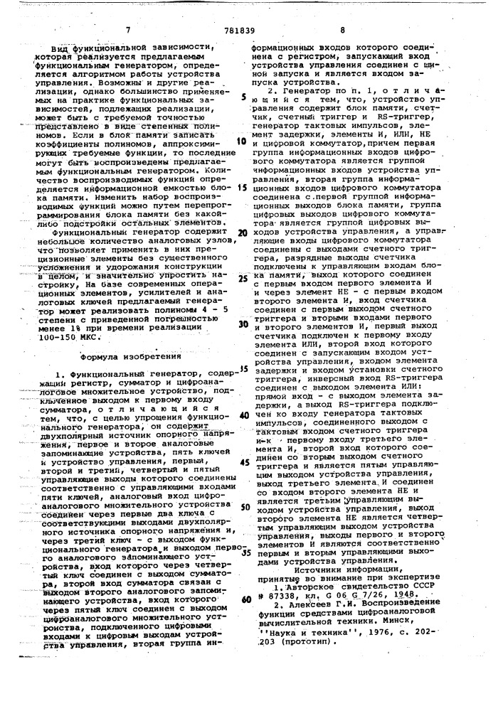 Функциональный генератор (патент 781839)